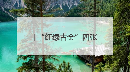 “红绿古金”四张名片惊艳亮相！吉安文旅招商推介会在青原区举行(图)