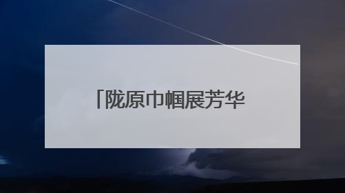 陇原巾帼展芳华 科技赋能促发展